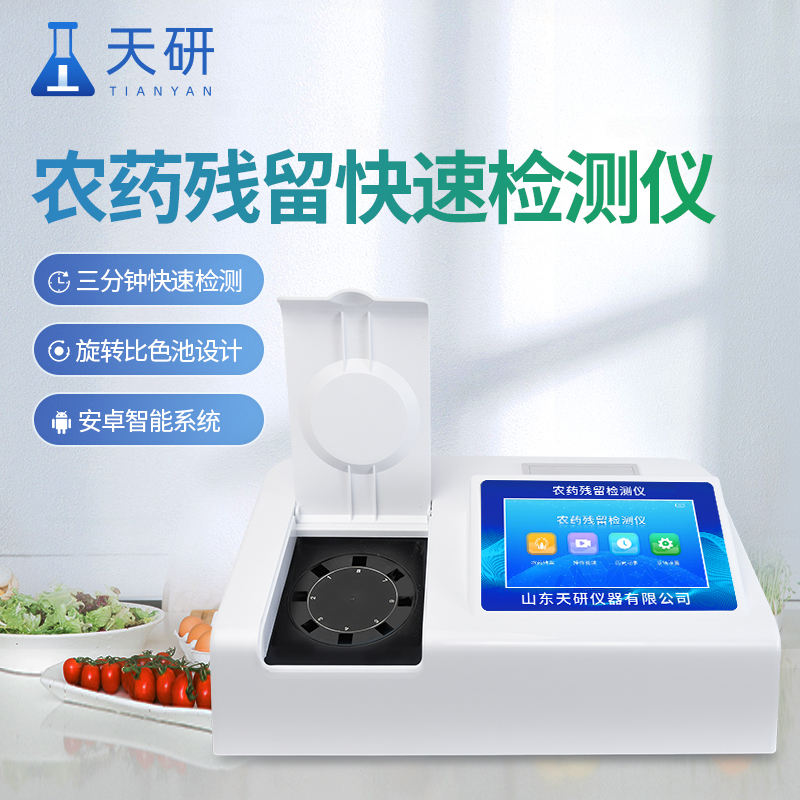 如何快速檢測農(nóng)藥殘留量是否超標(biāo)呢？