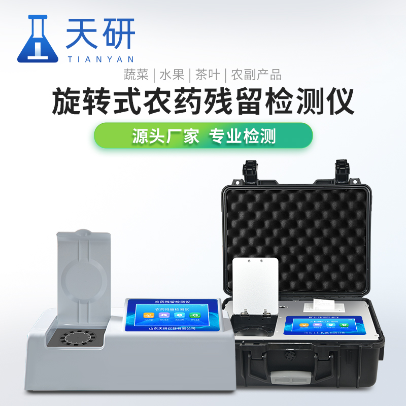 檢測(cè)農(nóng)藥殘留用蔬菜農(nóng)藥殘留快速檢測(cè)儀