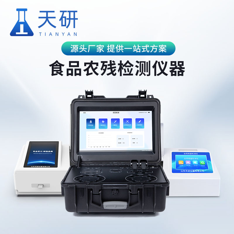 食品農(nóng)殘檢測儀怎么進(jìn)行維護(hù)