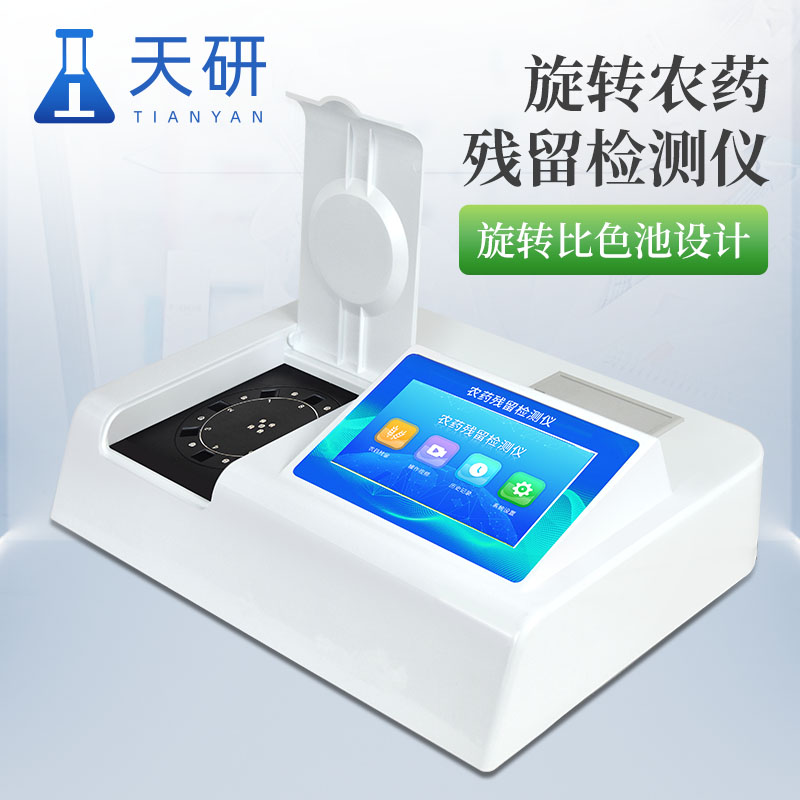 蔬菜藥物殘留檢測(cè)儀器有什么作用