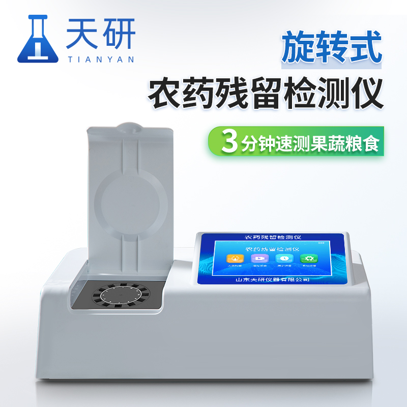 農(nóng)殘快速檢測(cè)設(shè)備如何做到檢驗(yàn)農(nóng)殘成分