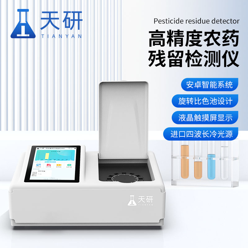 植物農(nóng)藥殘留快速檢檢測(cè)儀產(chǎn)品簡(jiǎn)介