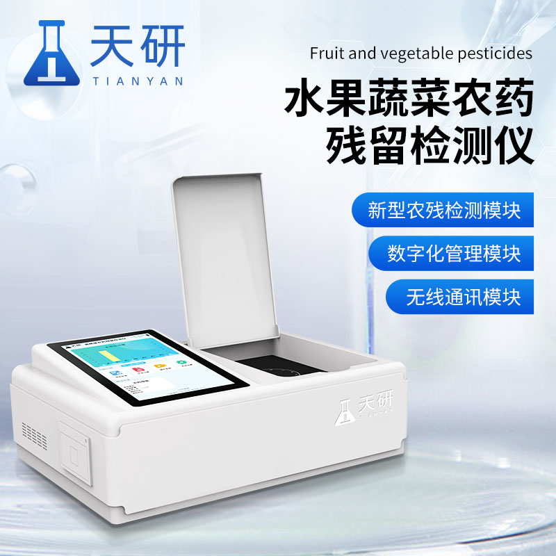 蔬菜農(nóng)藥殘留檢測(cè)設(shè)備應(yīng)用前景如何