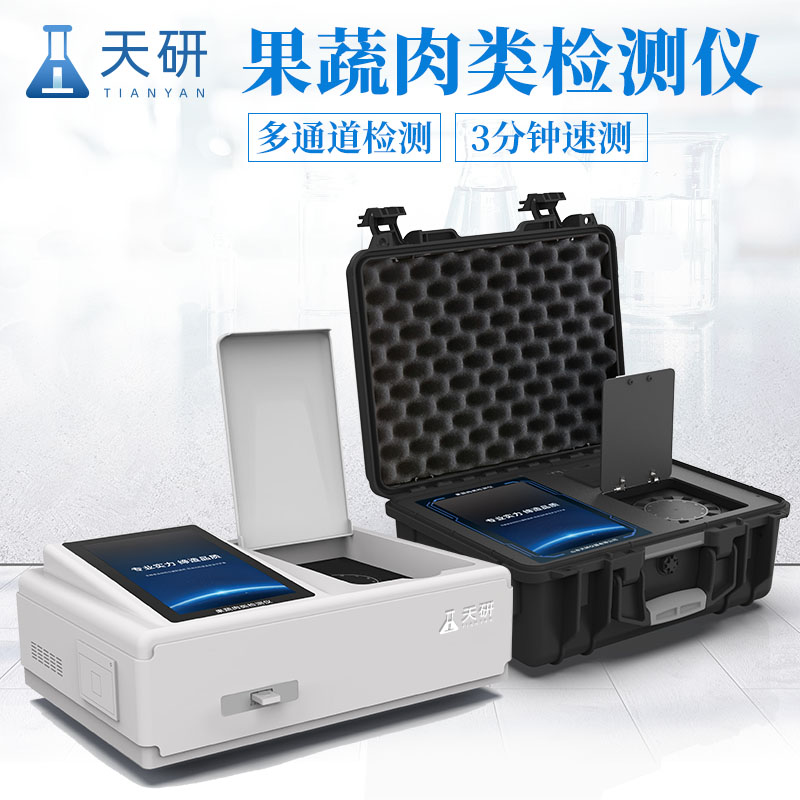 果蔬肉類(lèi)檢測(cè)儀彌補(bǔ)了蔬菜水果和肉類(lèi)食品檢驗(yàn)的空缺