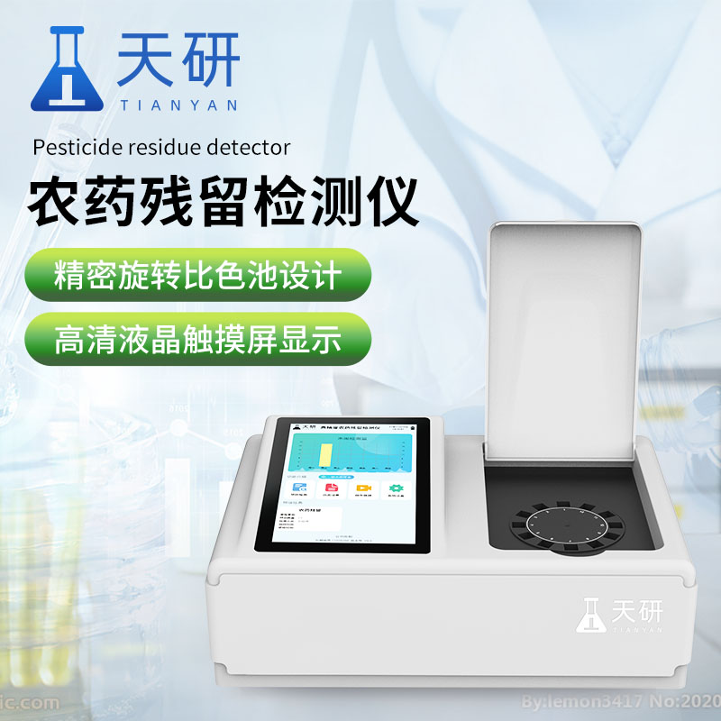 全自動(dòng)果蔬農(nóng)藥成分檢測(cè)儀器檢測(cè)果蔬中農(nóng)藥的殘留量