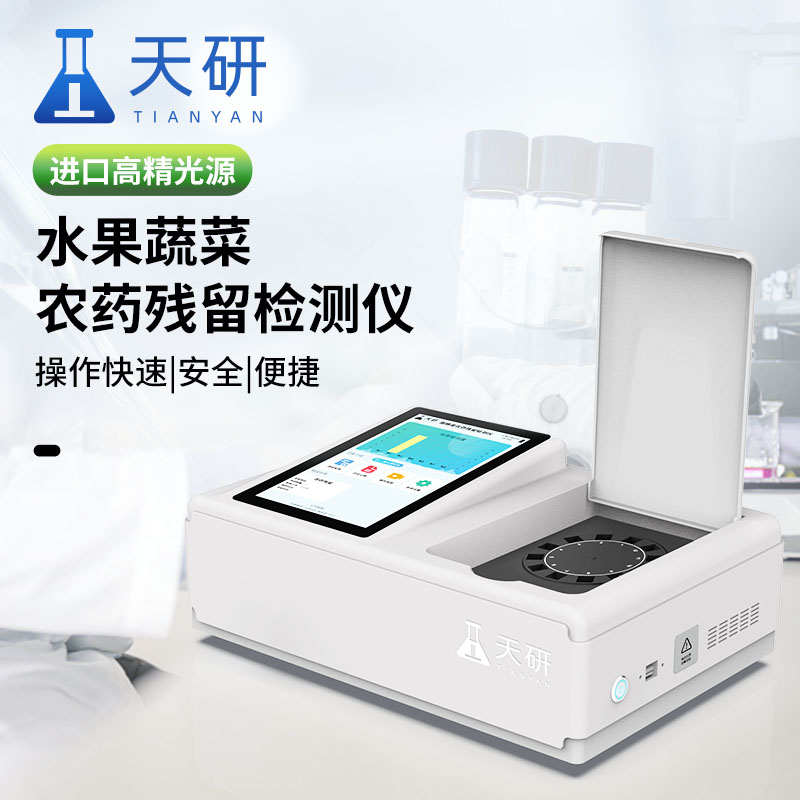蔬菜中有機磷農(nóng)藥殘留檢測需要什么儀器