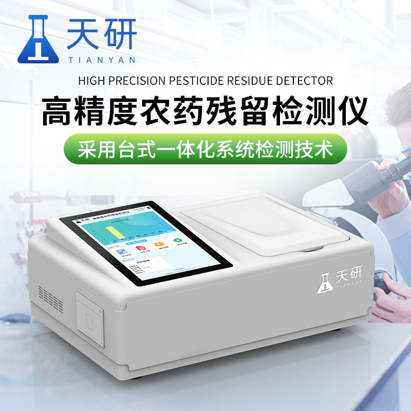 大豆農(nóng)藥殘留檢測(cè)儀有什么作用