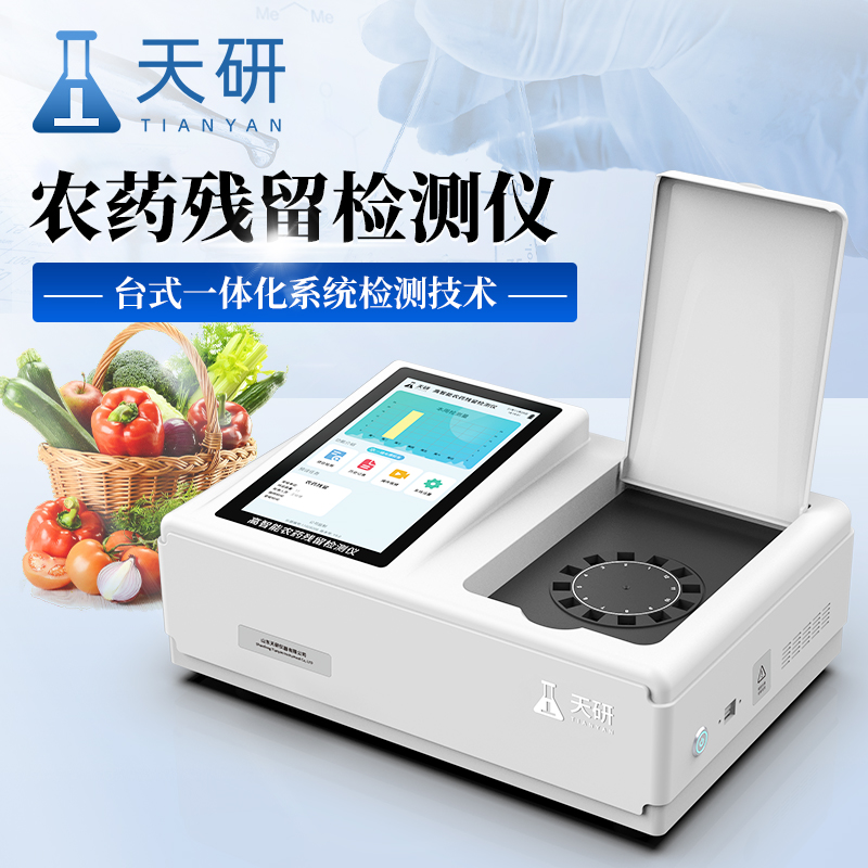 用什么儀器檢測(cè)蔬菜農(nóng)藥殘留
