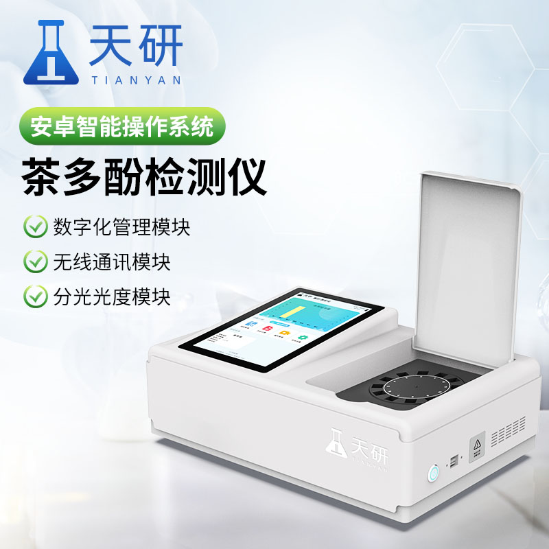 茶多酚檢測(cè)儀器怎么檢測(cè)茶多酚成分