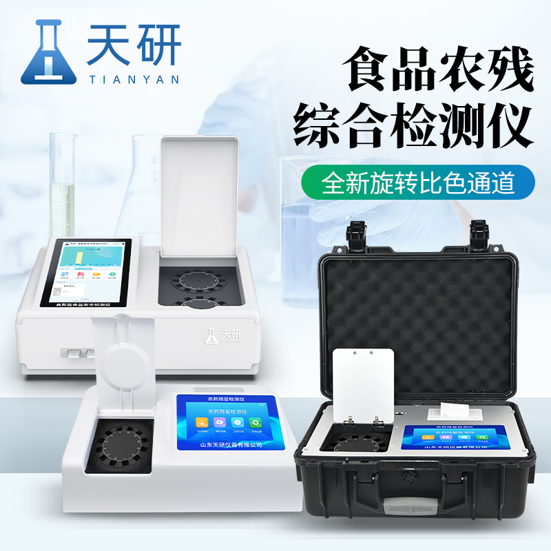 蔬菜農(nóng)藥殘留檢測(cè)儀器常見(jiàn)的分類有哪些