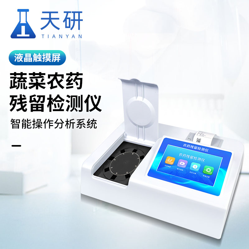 蔬菜檢測儀器：守護餐桌“綠色防線”的科技利器